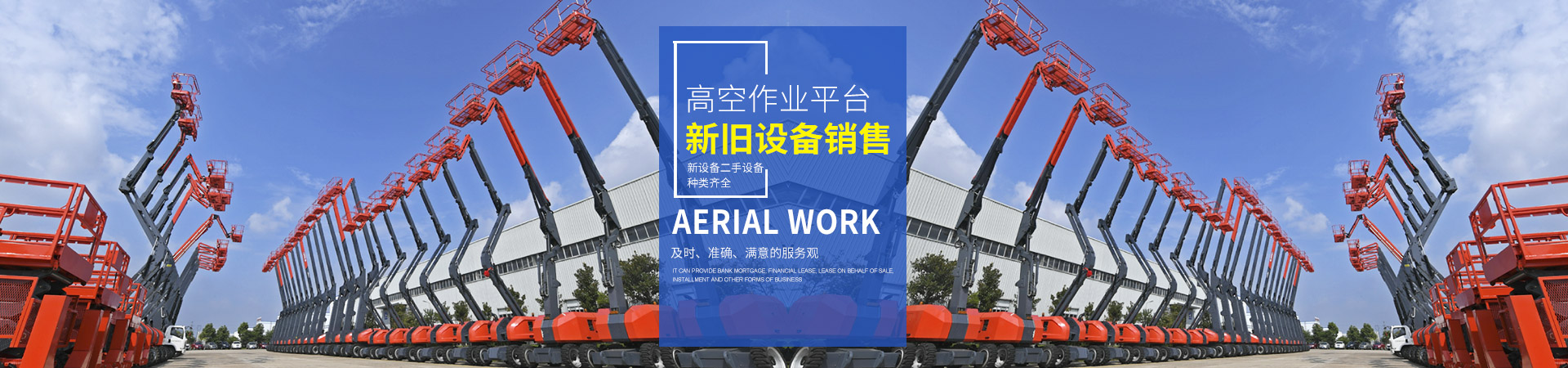 OD手机登录入口,OD（中国）官方_二手高空作业平台